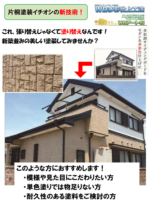 外壁塗装をお考えの方！今がチャンスです